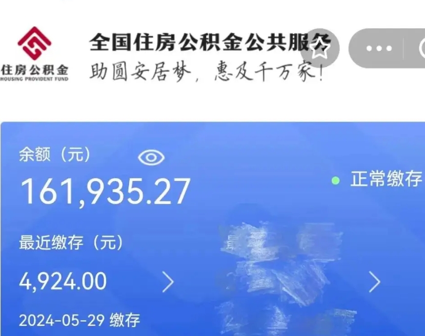孟州辞职取住房公积金（辞职 取住房公积金）