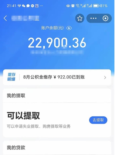 孟州住房公积金封存了怎么取出来（公积金封存了如何提取）